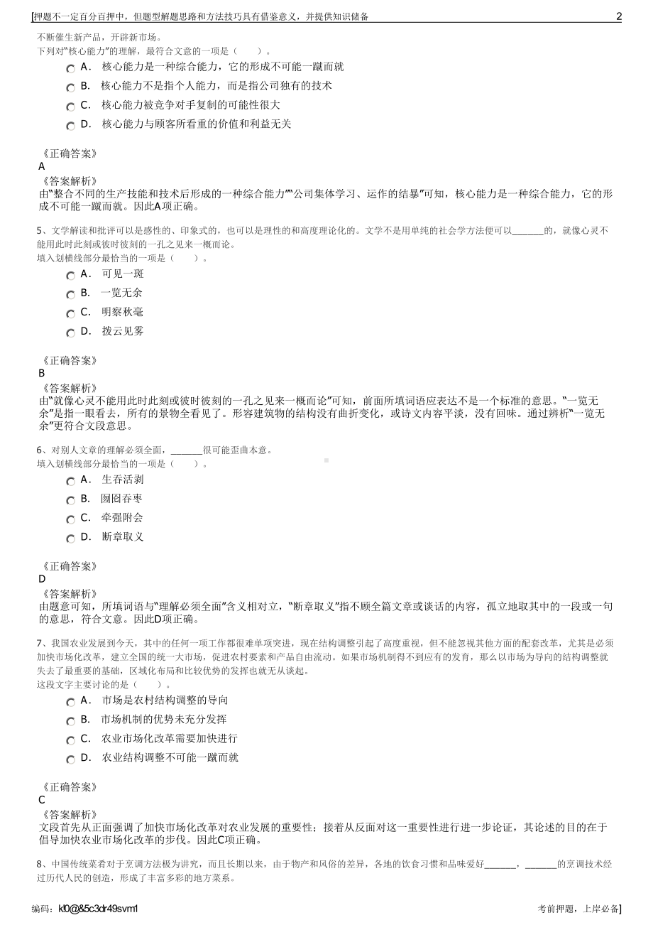 2023年浙江泰顺县城投、交投集团招聘笔试冲刺题（带答案解析）.pdf_第2页