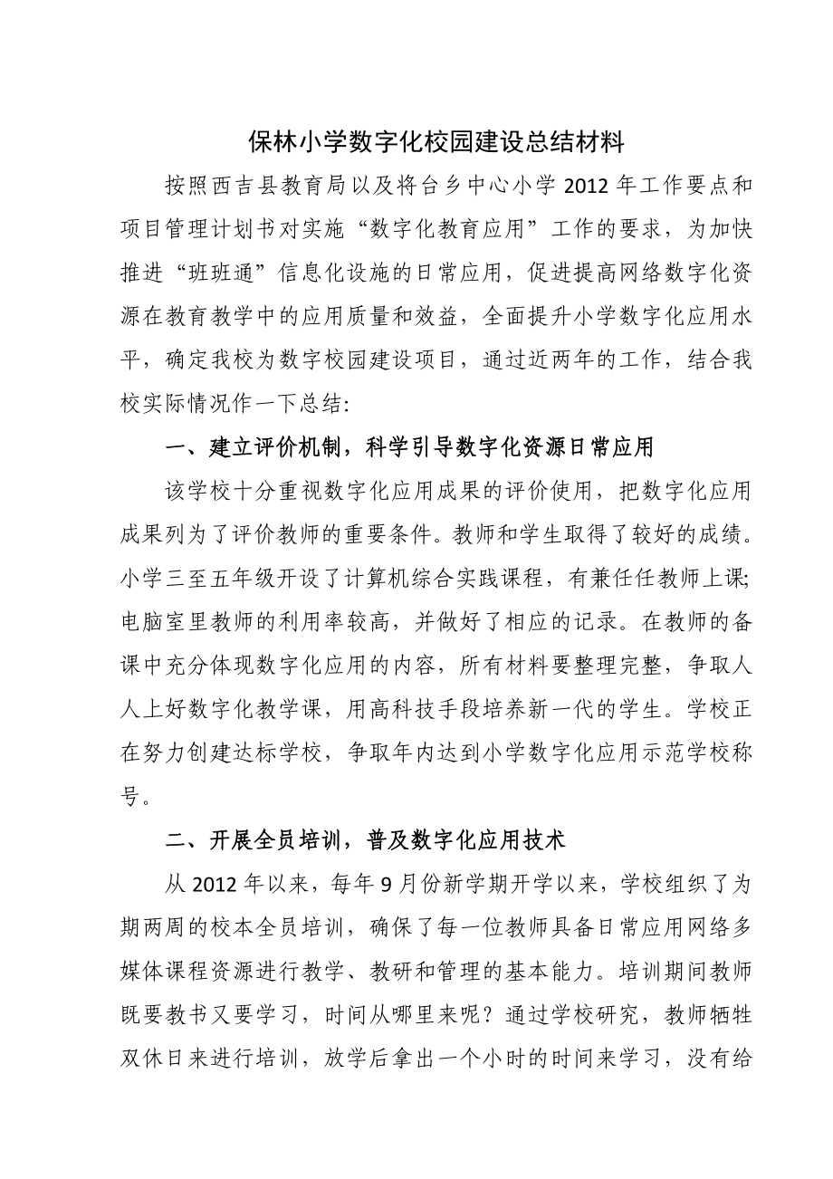 数字校园工作总结.docx_第1页