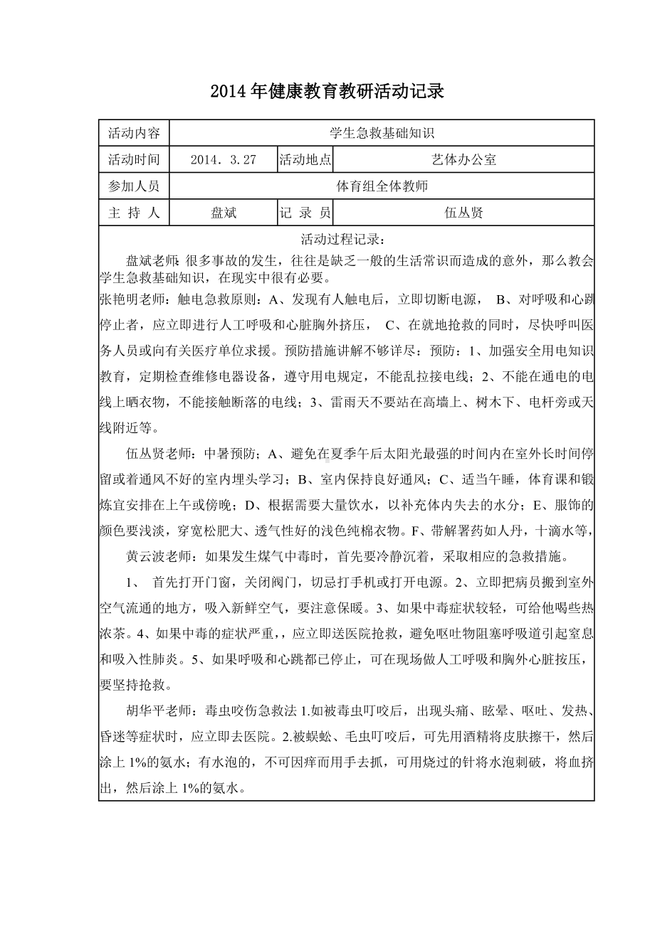 健康教育教研活动记录.doc_第2页