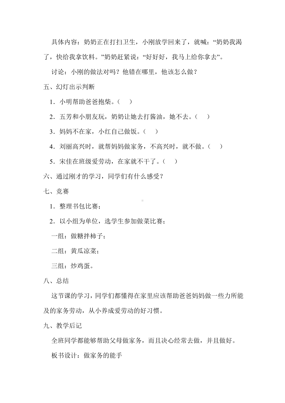 心理教育教学设计2.doc_第2页