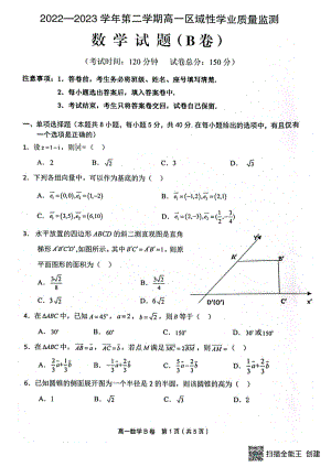 福建省宁德市福安市2022-2023学年高一下学期区域性学业质量监测数学试题（B卷）.pdf