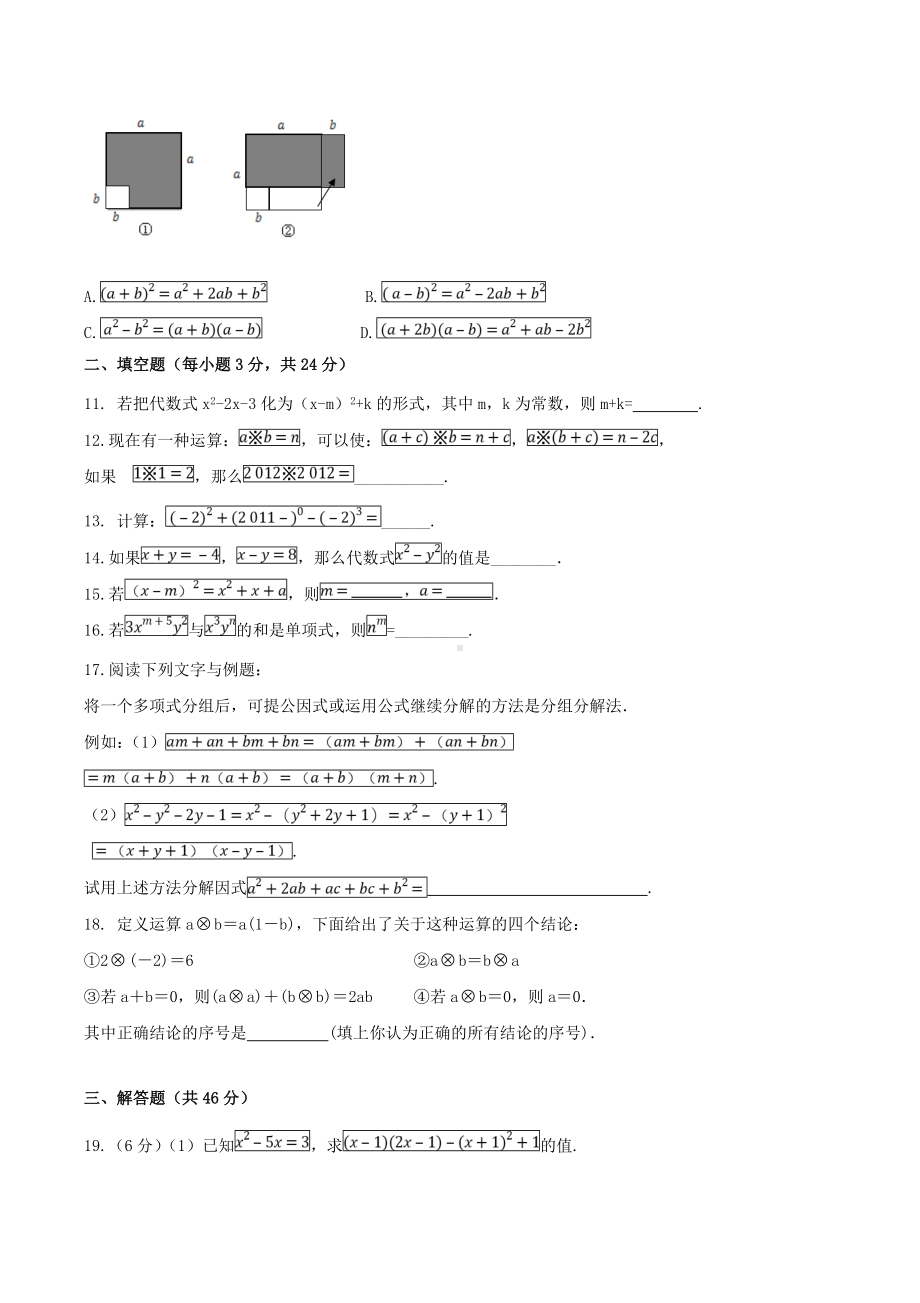 2020年华师大版八年级数学上册-整式的乘除-单元测试卷一-学生版.doc_第2页