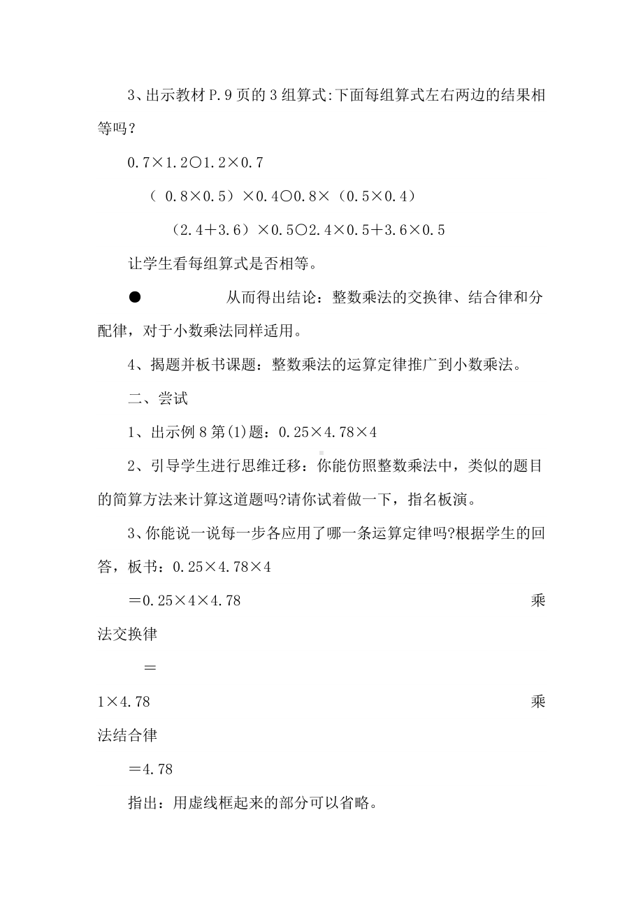 整数乘法运算定律推广到小数乘法教学设计及反思.doc_第2页