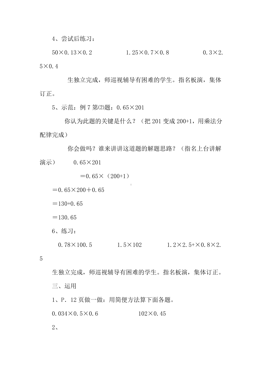 整数乘法运算定律推广到小数乘法教学设计及反思.doc_第3页