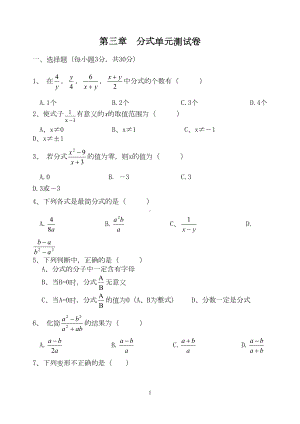 八下分式单元试卷(DOC 4页).doc