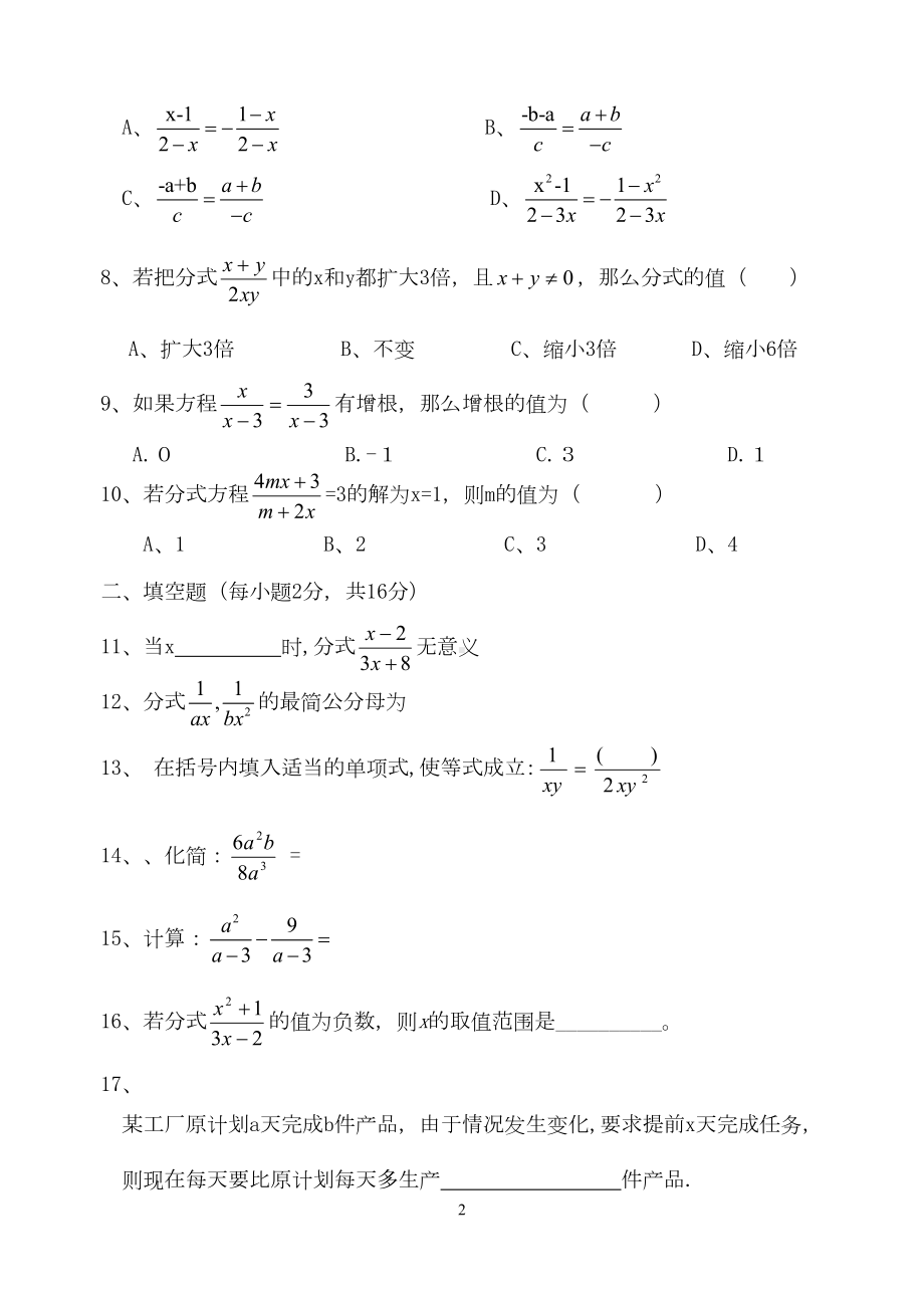 八下分式单元试卷(DOC 4页).doc_第2页