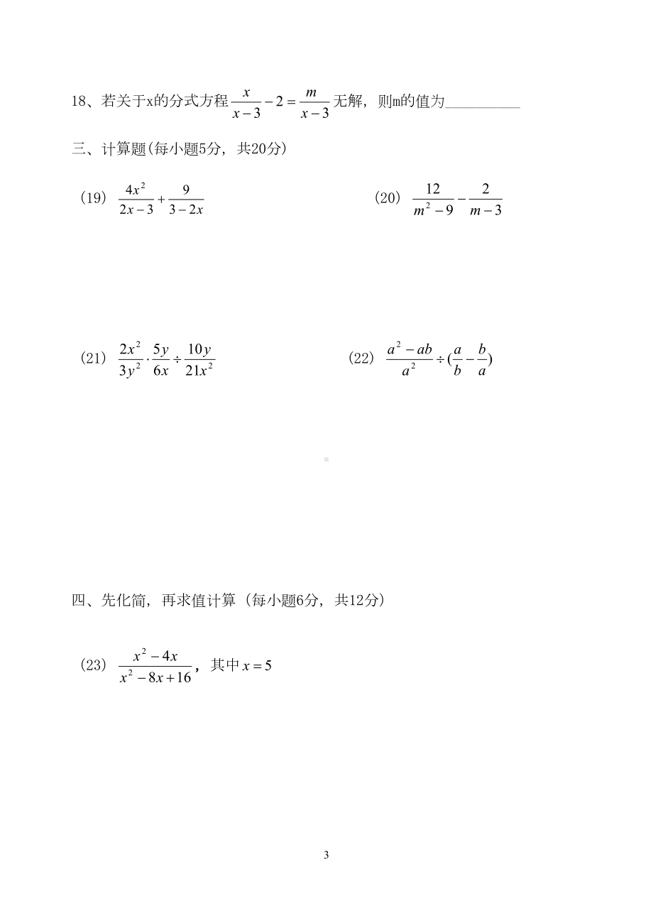 八下分式单元试卷(DOC 4页).doc_第3页