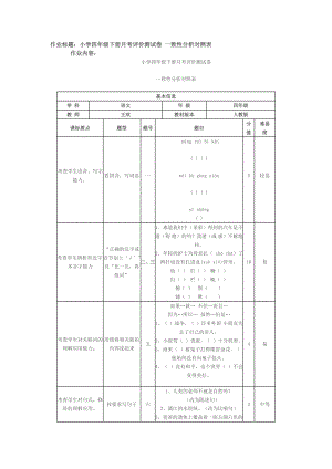 小学四年级下册月考评价测试卷一致性分析对照表.doc