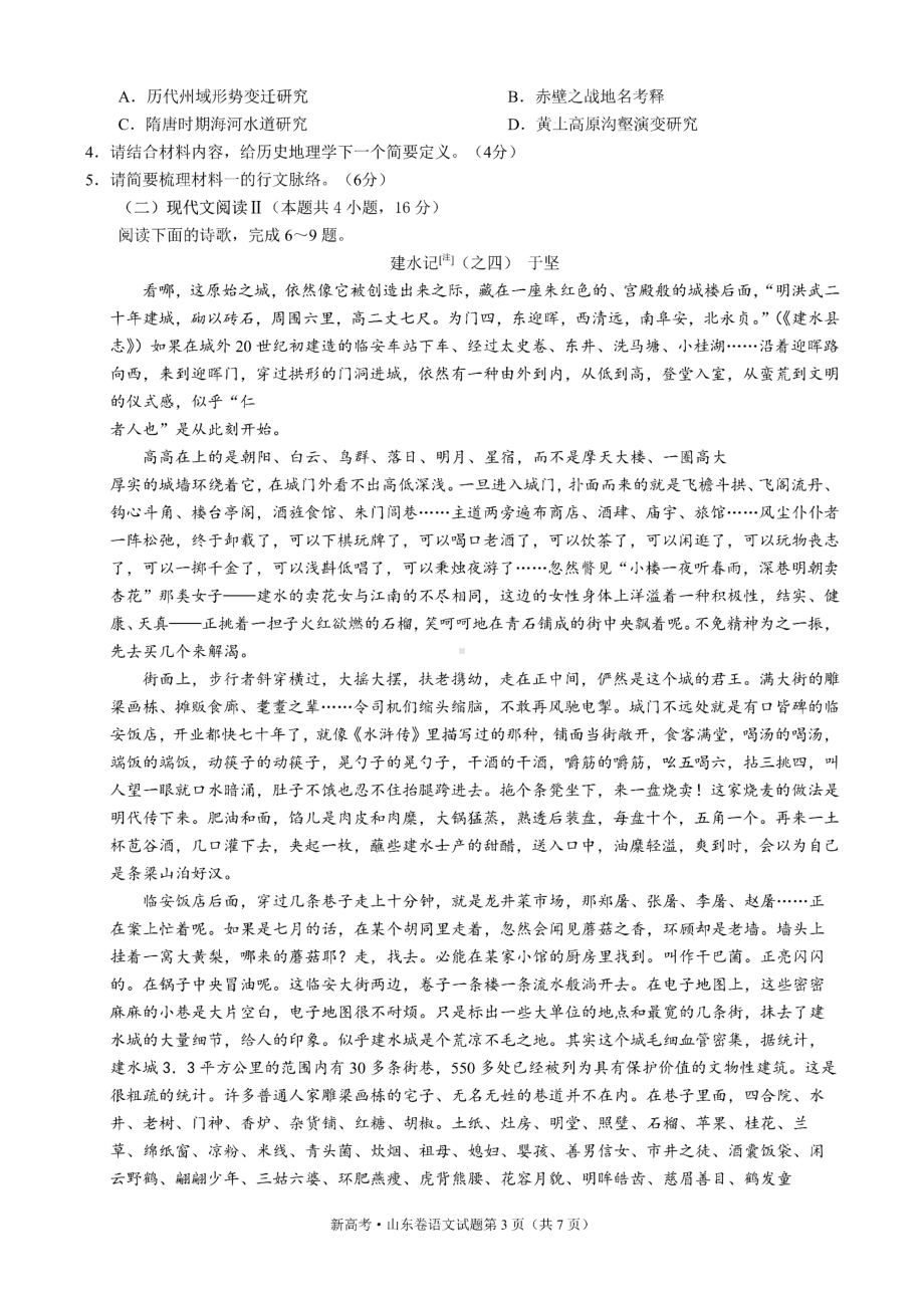 2020年高考(新高考)山东卷语文试题(含答案).docx_第3页