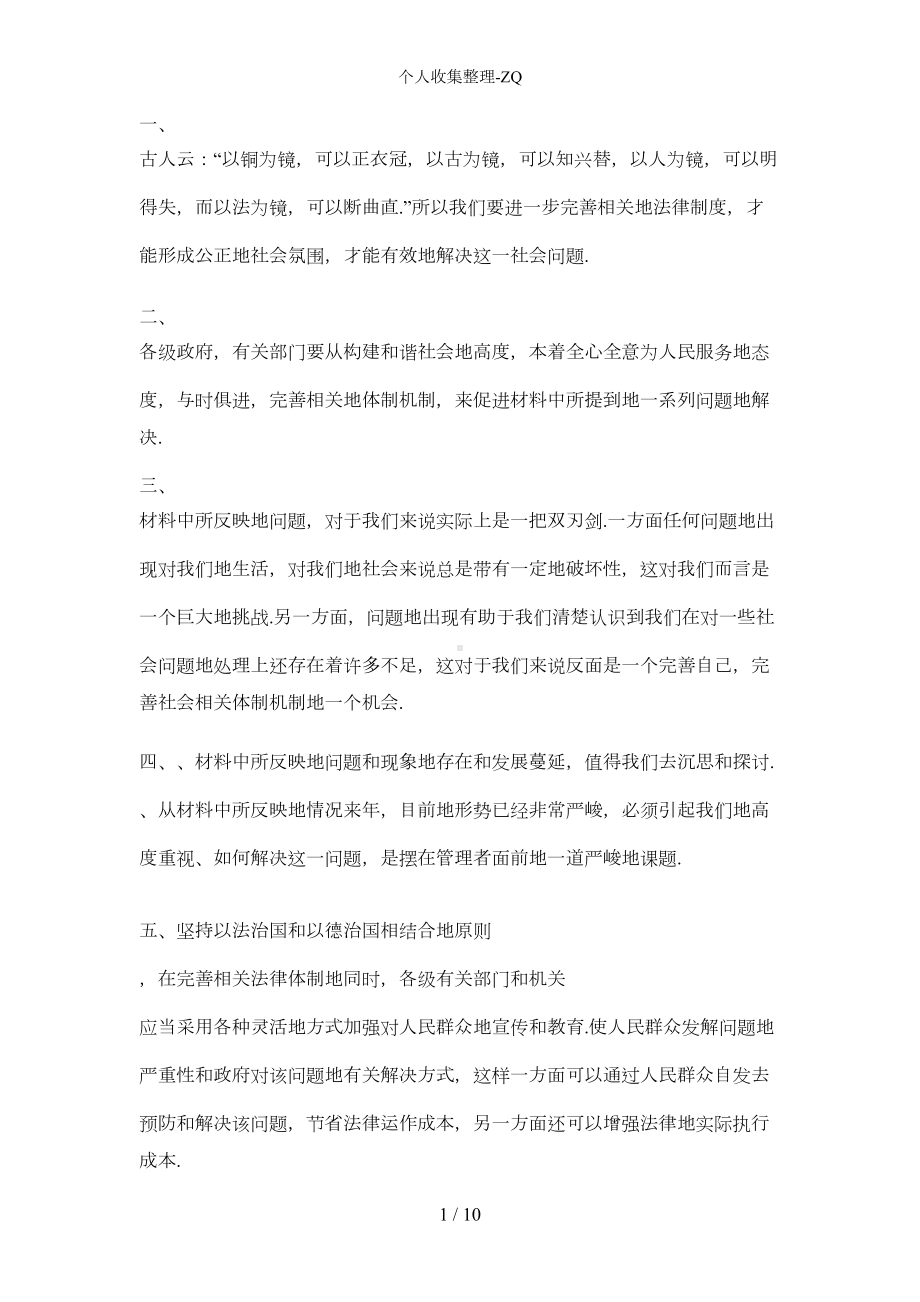 公务员考试申论万用句型技巧归纳(DOC 6页).doc_第1页