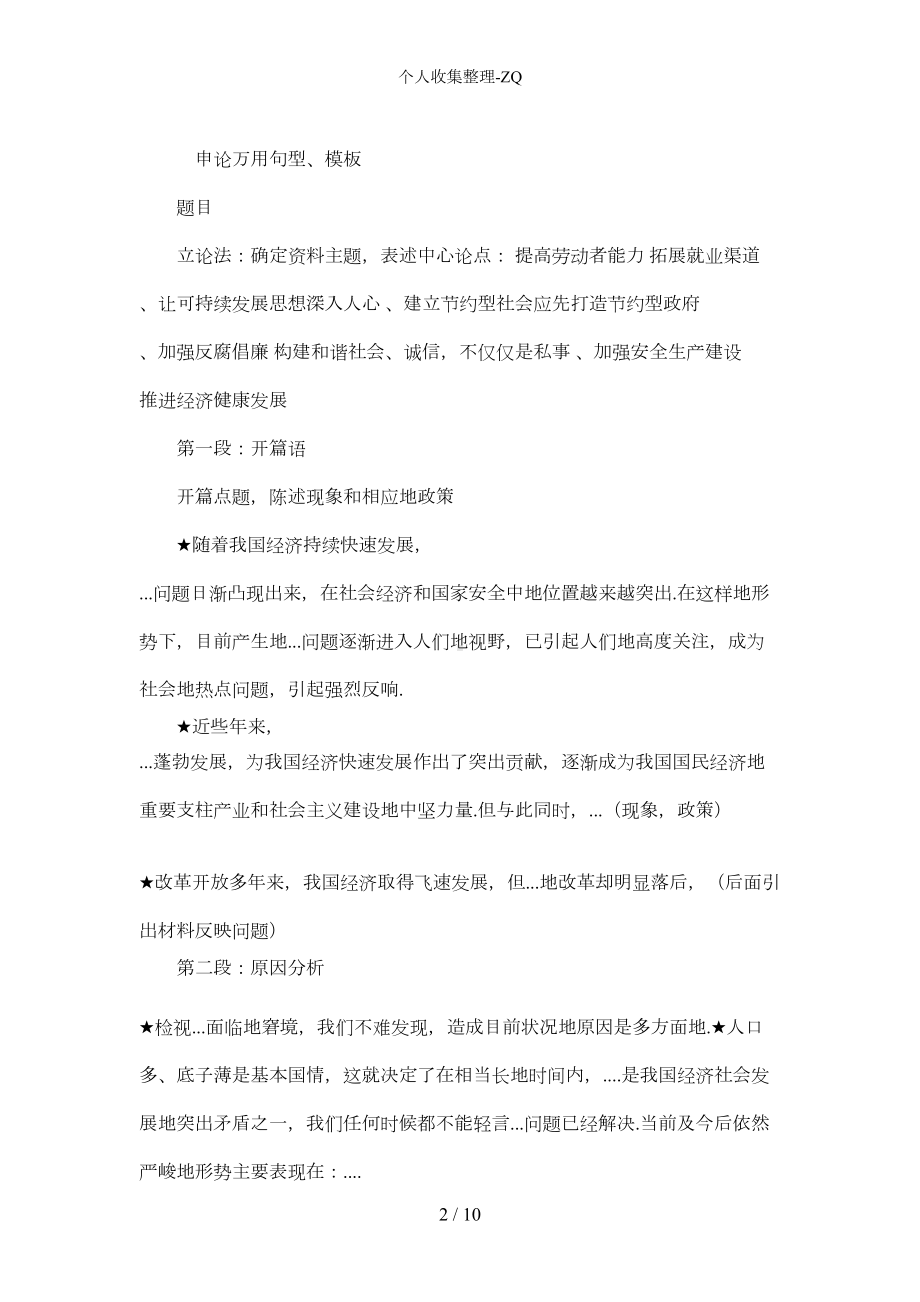 公务员考试申论万用句型技巧归纳(DOC 6页).doc_第2页