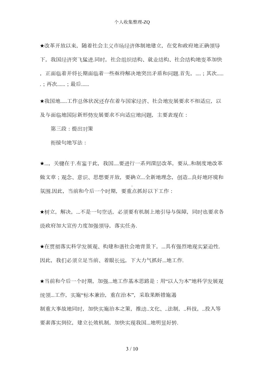 公务员考试申论万用句型技巧归纳(DOC 6页).doc_第3页