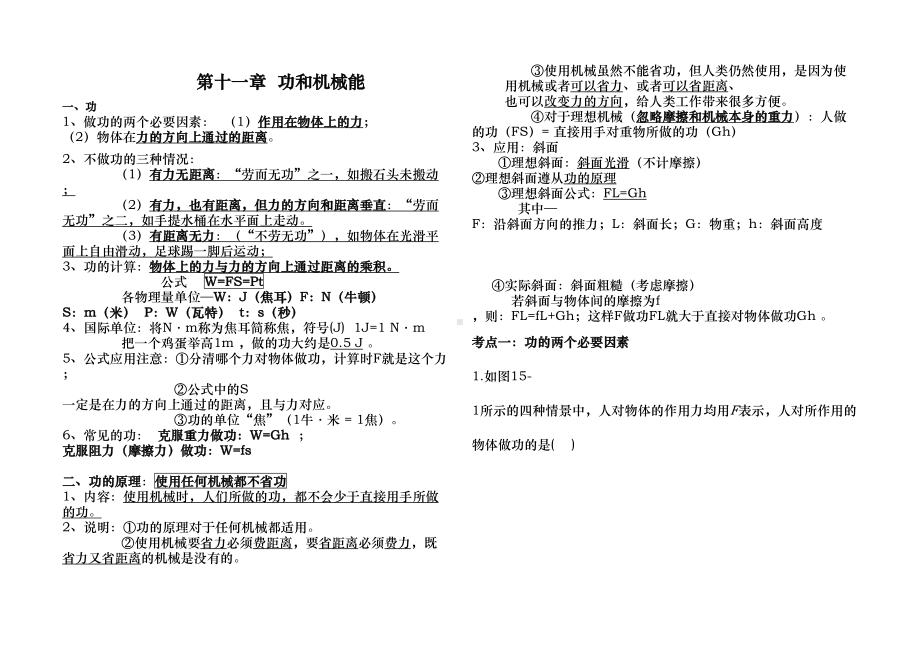 八年级物理(下册)第十一章功和机械能知识点总结(DOC 11页).doc_第1页