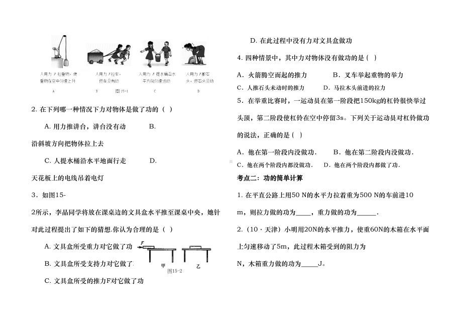 八年级物理(下册)第十一章功和机械能知识点总结(DOC 11页).doc_第2页