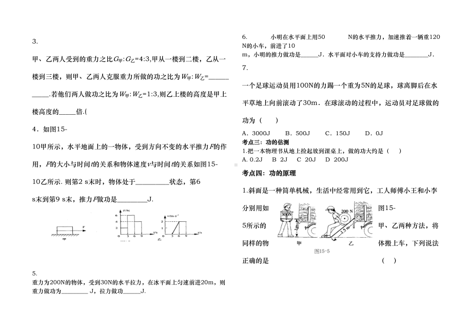 八年级物理(下册)第十一章功和机械能知识点总结(DOC 11页).doc_第3页