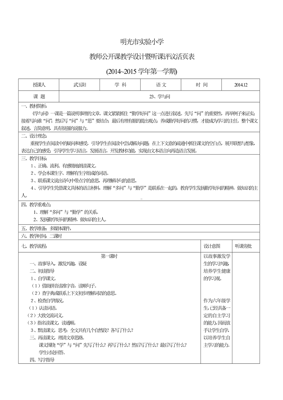 武玉阳学科渗透心理健康教育教学设计.doc_第1页