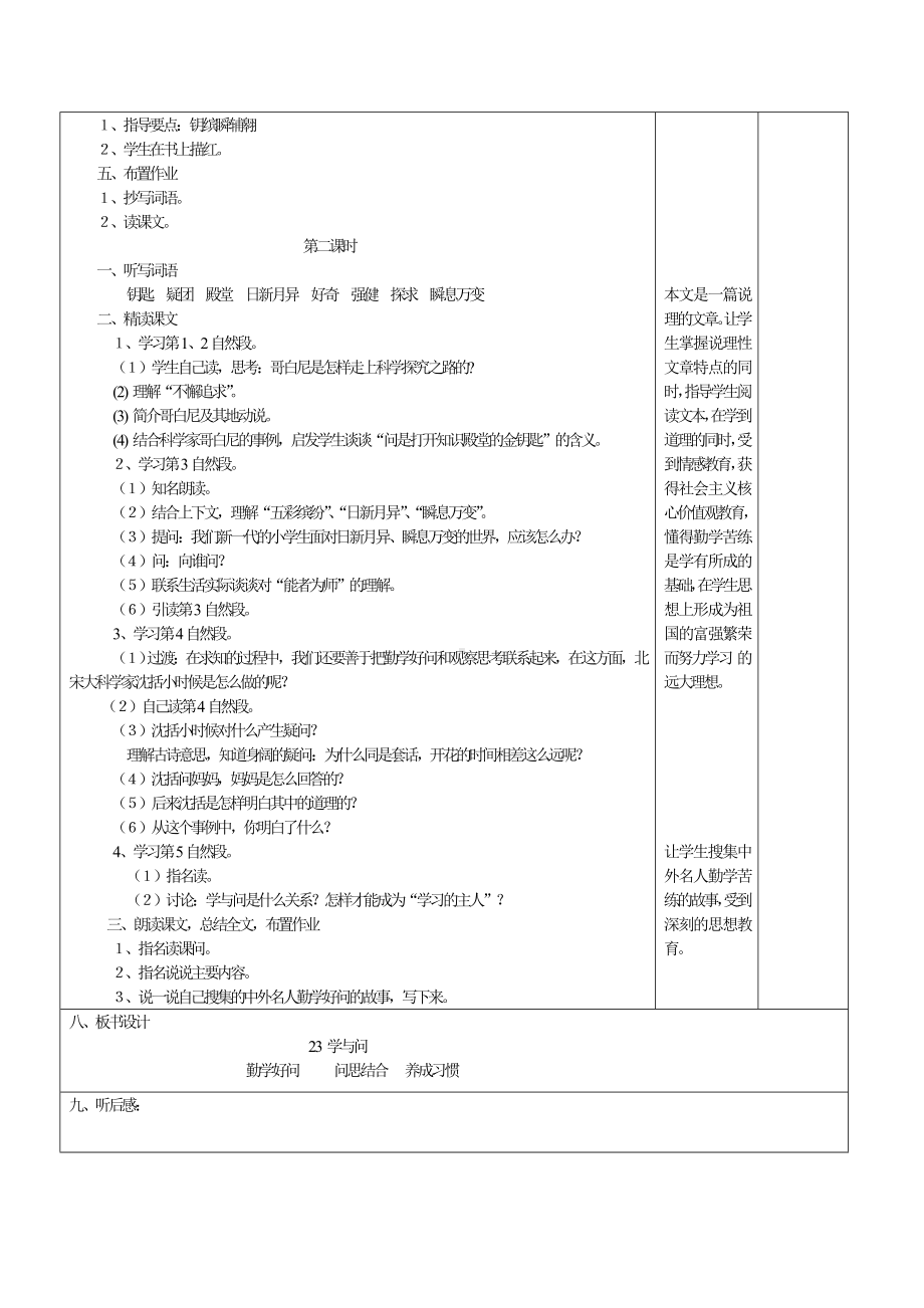 武玉阳学科渗透心理健康教育教学设计.doc_第2页