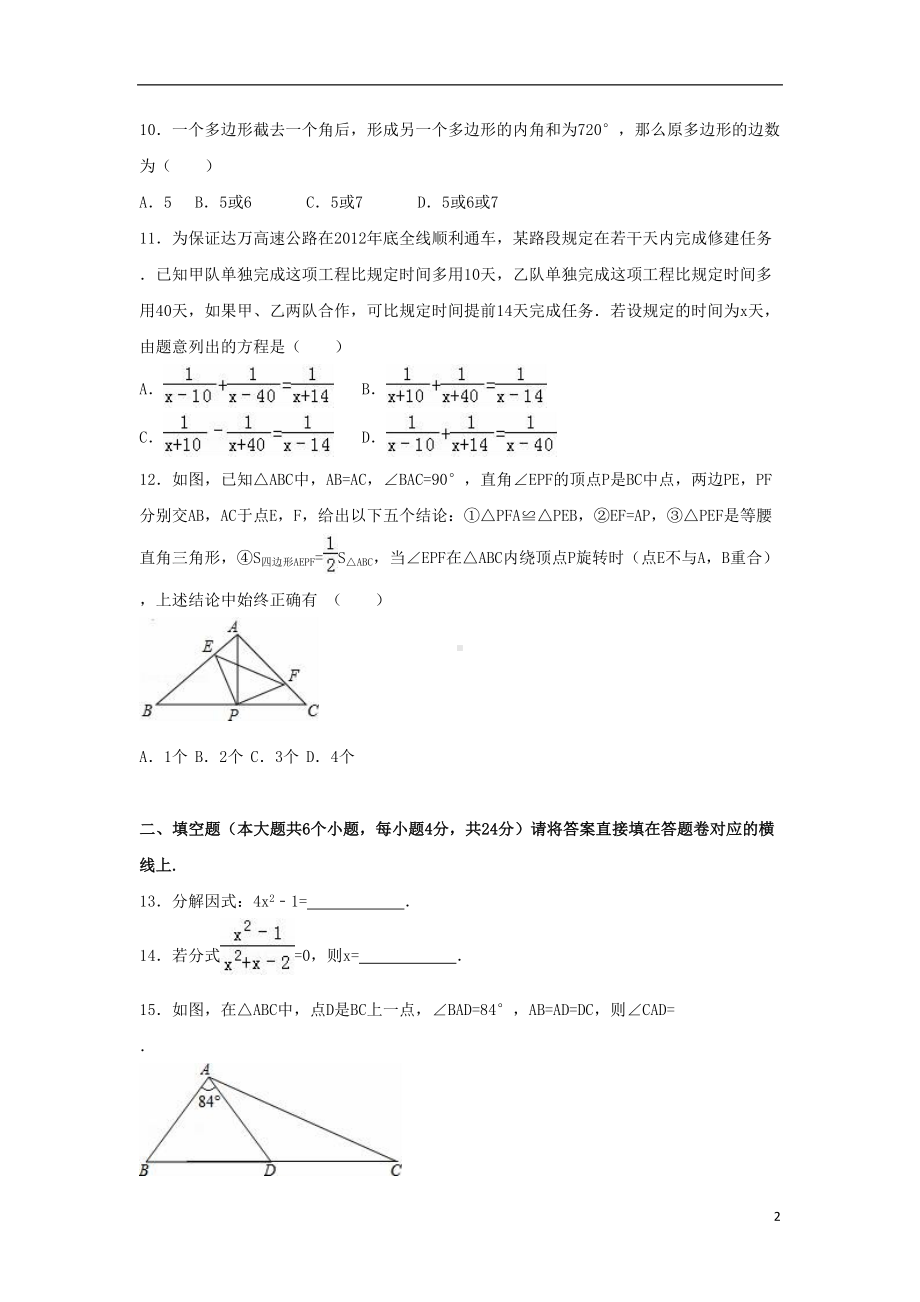 八年级数学上学期期末试卷(含解析)-新人教版9(DOC 23页).doc_第2页