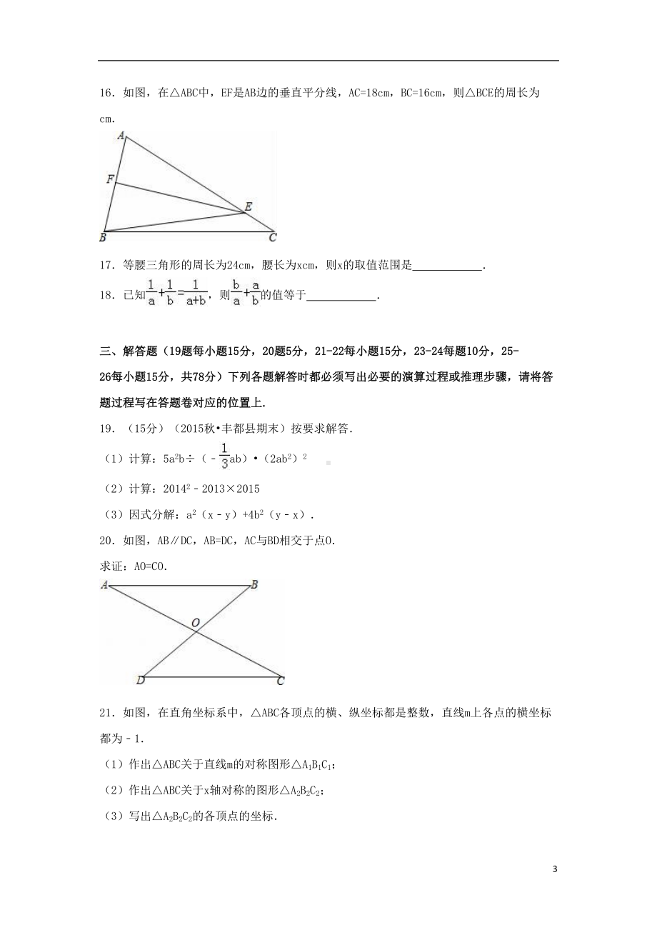 八年级数学上学期期末试卷(含解析)-新人教版9(DOC 23页).doc_第3页