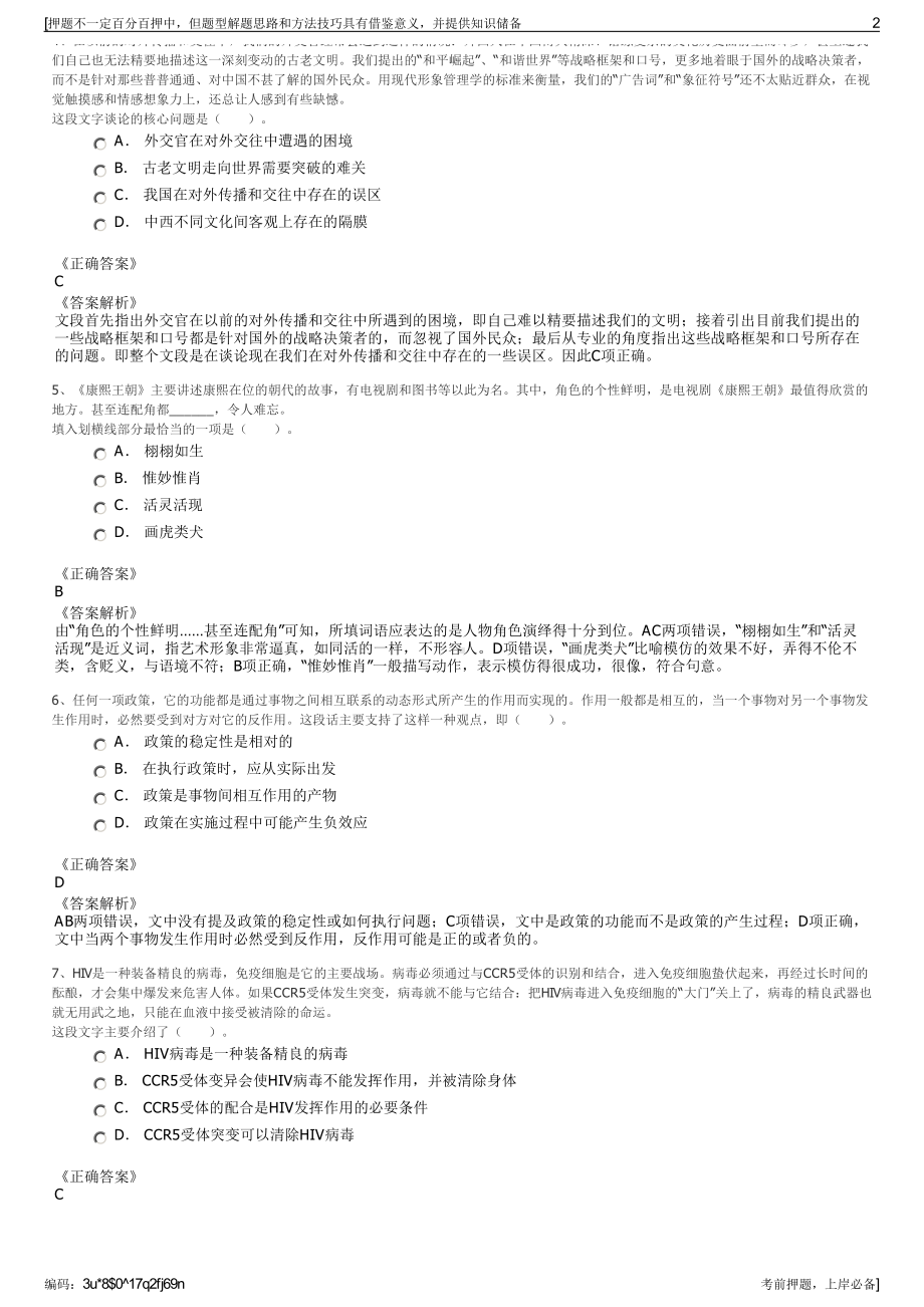 2023年杭州今元标矩科技有限公司招聘笔试冲刺题（带答案解析）.pdf_第2页