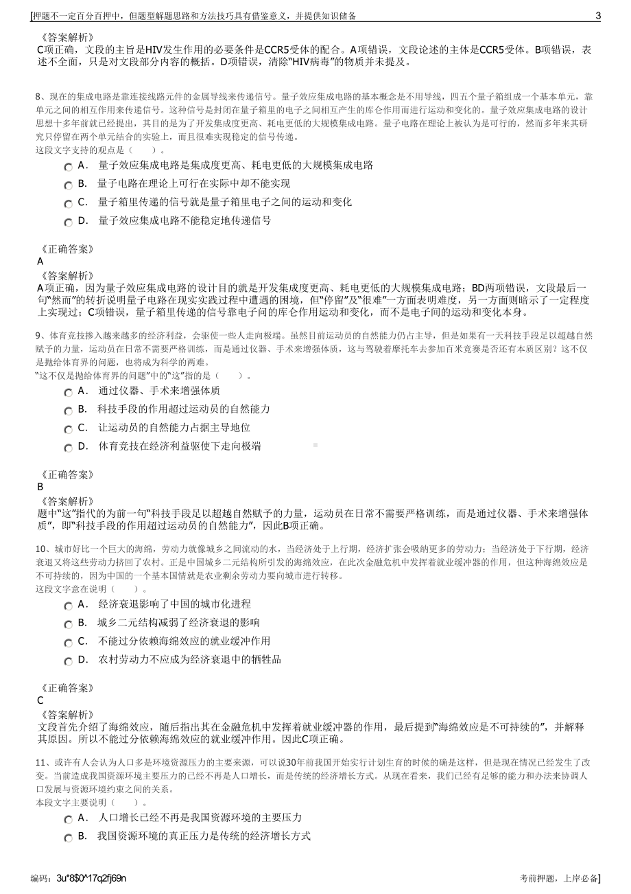 2023年杭州今元标矩科技有限公司招聘笔试冲刺题（带答案解析）.pdf_第3页