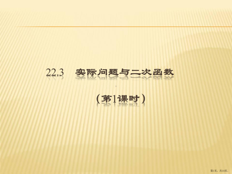 《实际问题与二次函数最大面积问题》课件.pptx_第1页