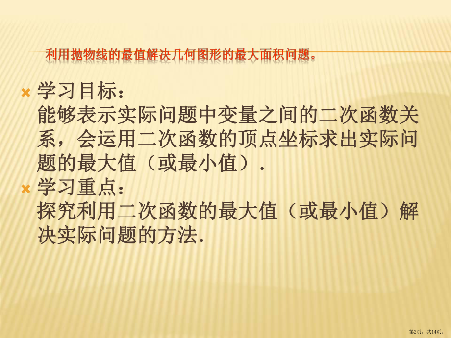 《实际问题与二次函数最大面积问题》课件.pptx_第2页