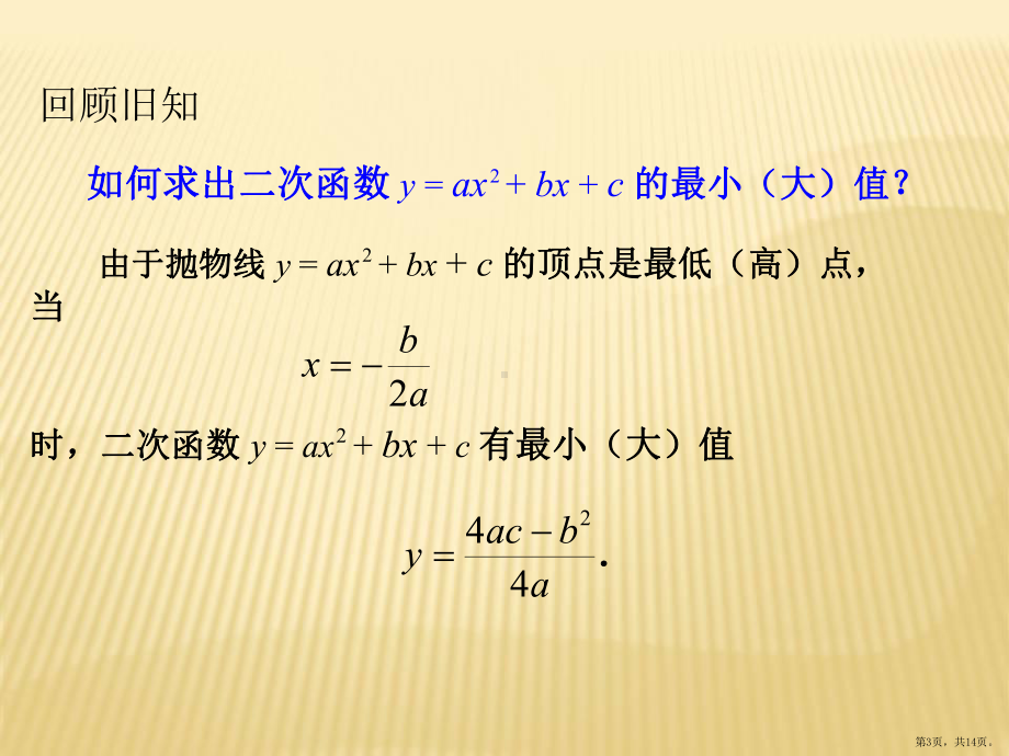 《实际问题与二次函数最大面积问题》课件.pptx_第3页