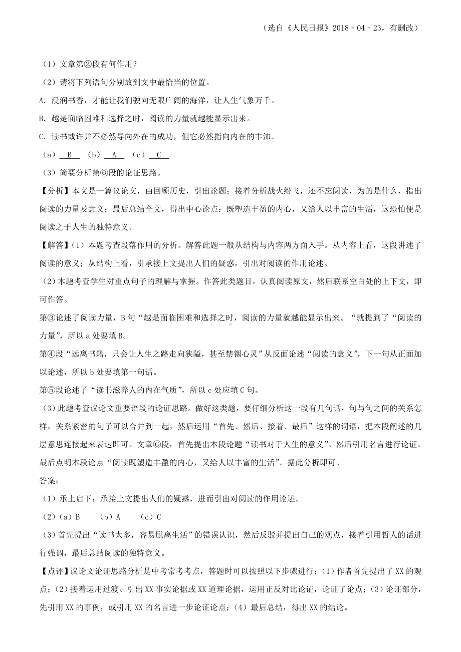 2019年中考语文试题汇编06议论文阅读.doc_第2页