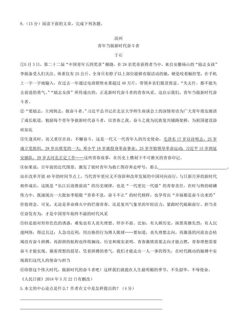 2019年中考语文试题汇编06议论文阅读.doc_第3页