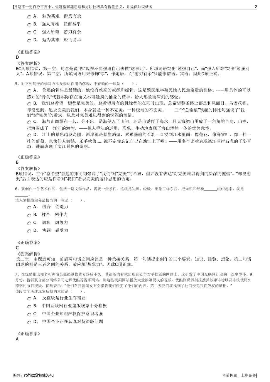 2023年福建三明竹洲水电有限公司招聘笔试冲刺题（带答案解析）.pdf_第2页