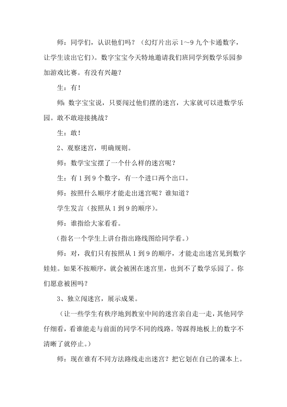 数学乐园教案（课件）王会杰.doc_第2页