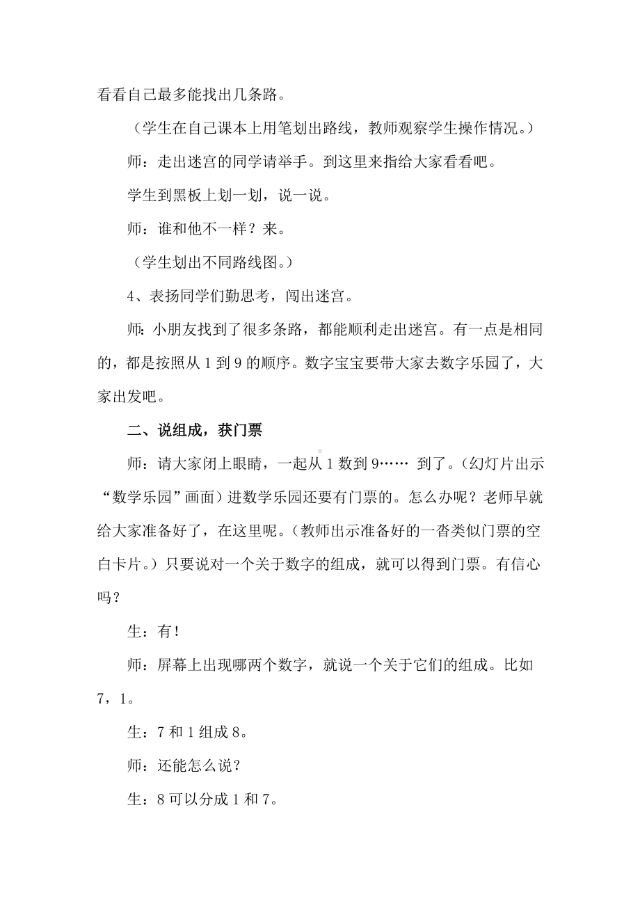 数学乐园教案（课件）王会杰.doc_第3页