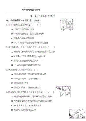 八年级初二地理会考试卷及答案(DOC 9页).docx