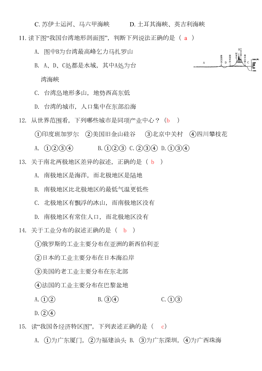 八年级初二地理会考试卷及答案(DOC 9页).docx_第3页