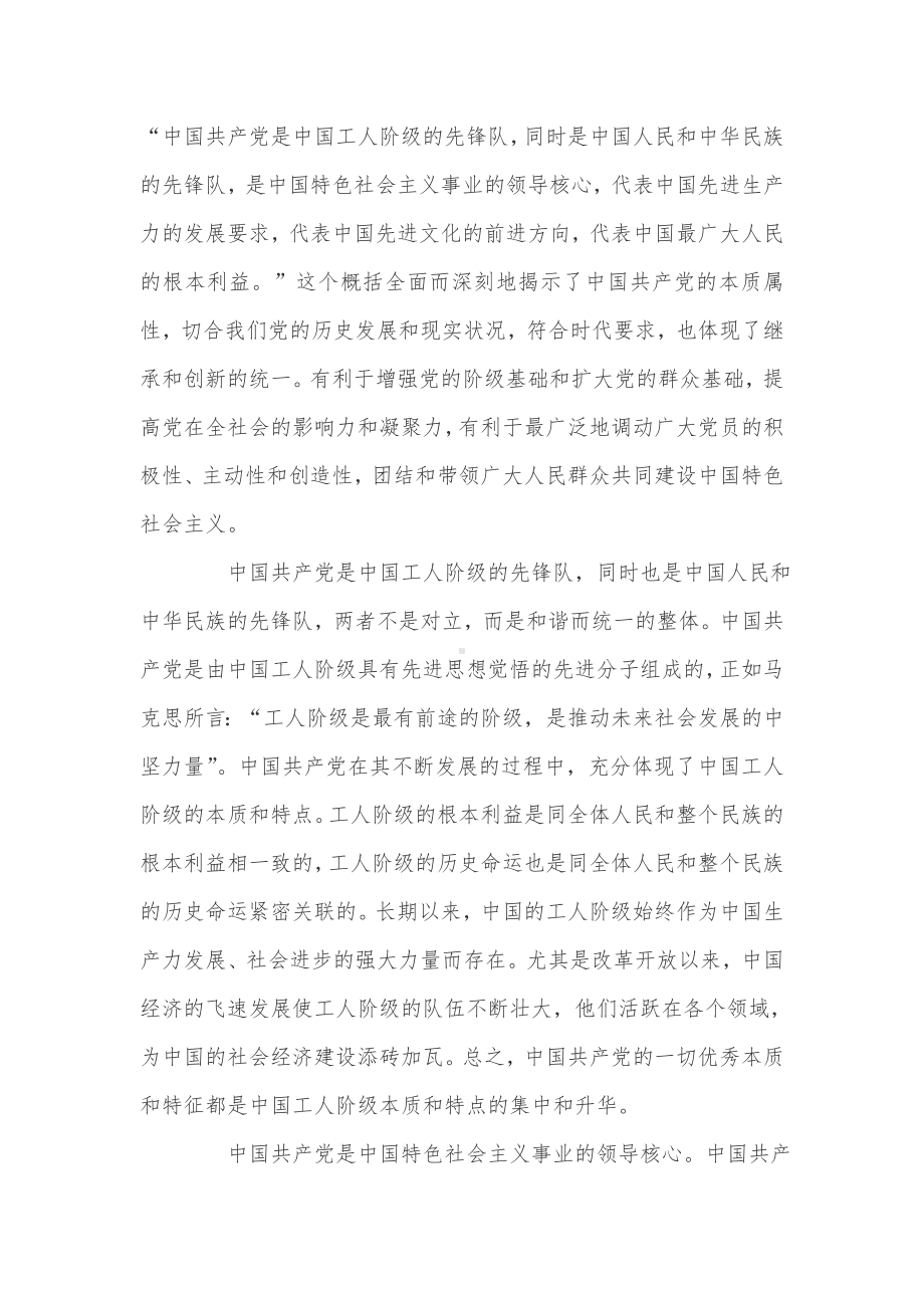 党的性质学习心得.doc_第2页