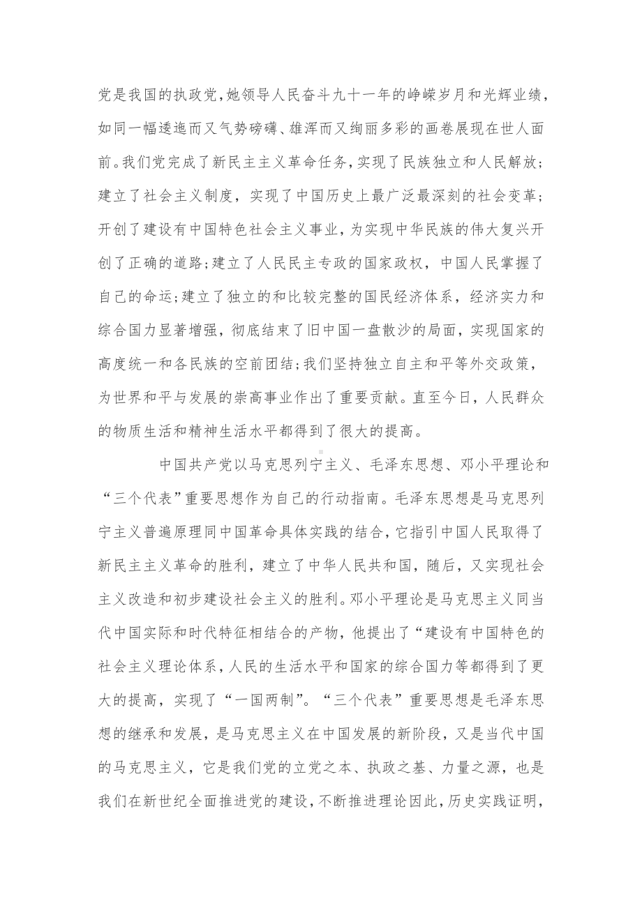 党的性质学习心得.doc_第3页