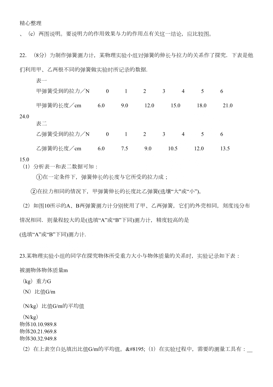 八年级物理下册第七章力单元测试题及答案(DOC 3页).docx_第3页