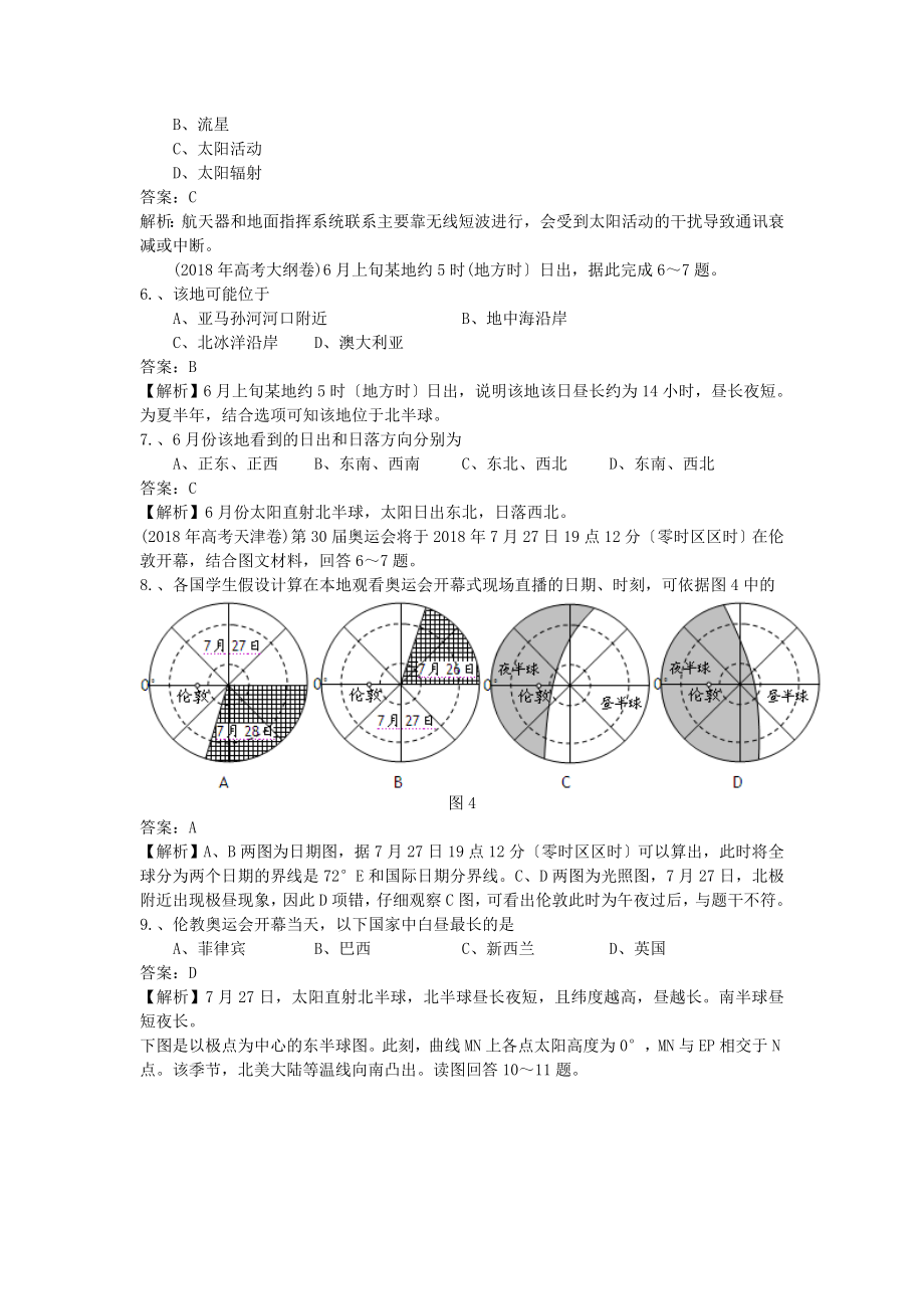 2019年高考地理试题汇编：专项一行星地球.doc_第2页