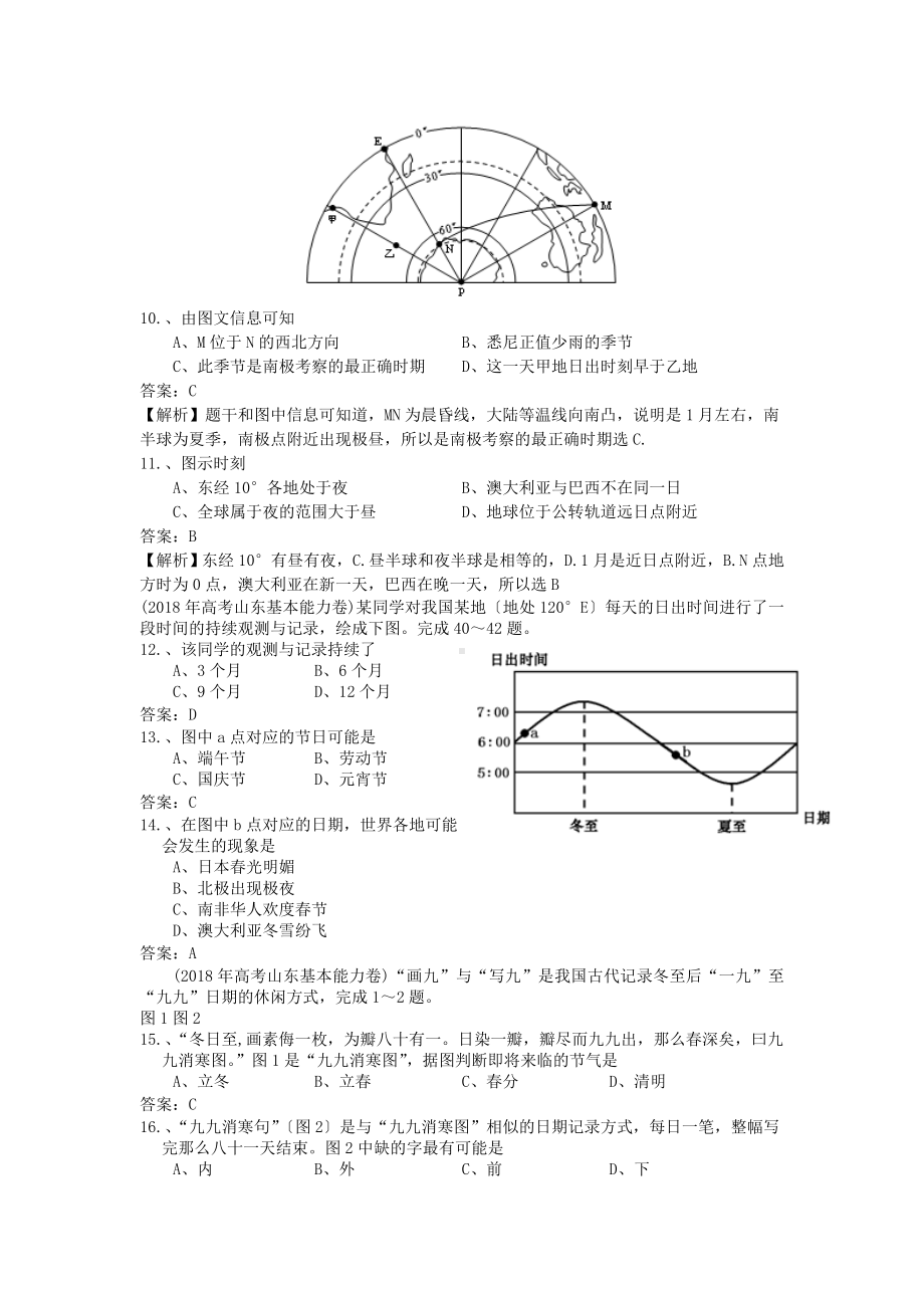 2019年高考地理试题汇编：专项一行星地球.doc_第3页