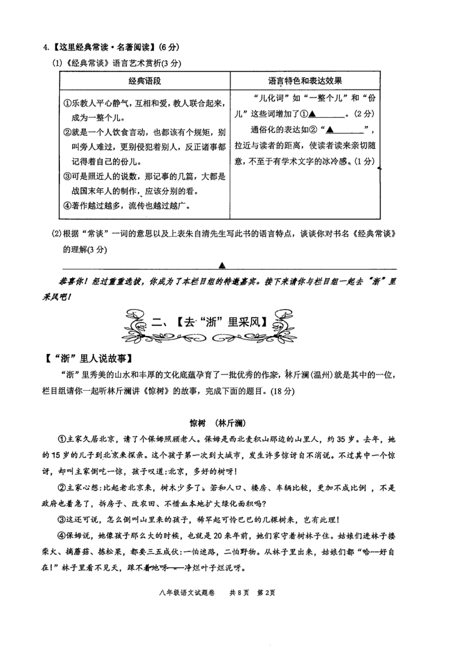 浙江省温州市苍南县2022-2023八年级初二下学期语文期中试卷+答案.pdf_第2页