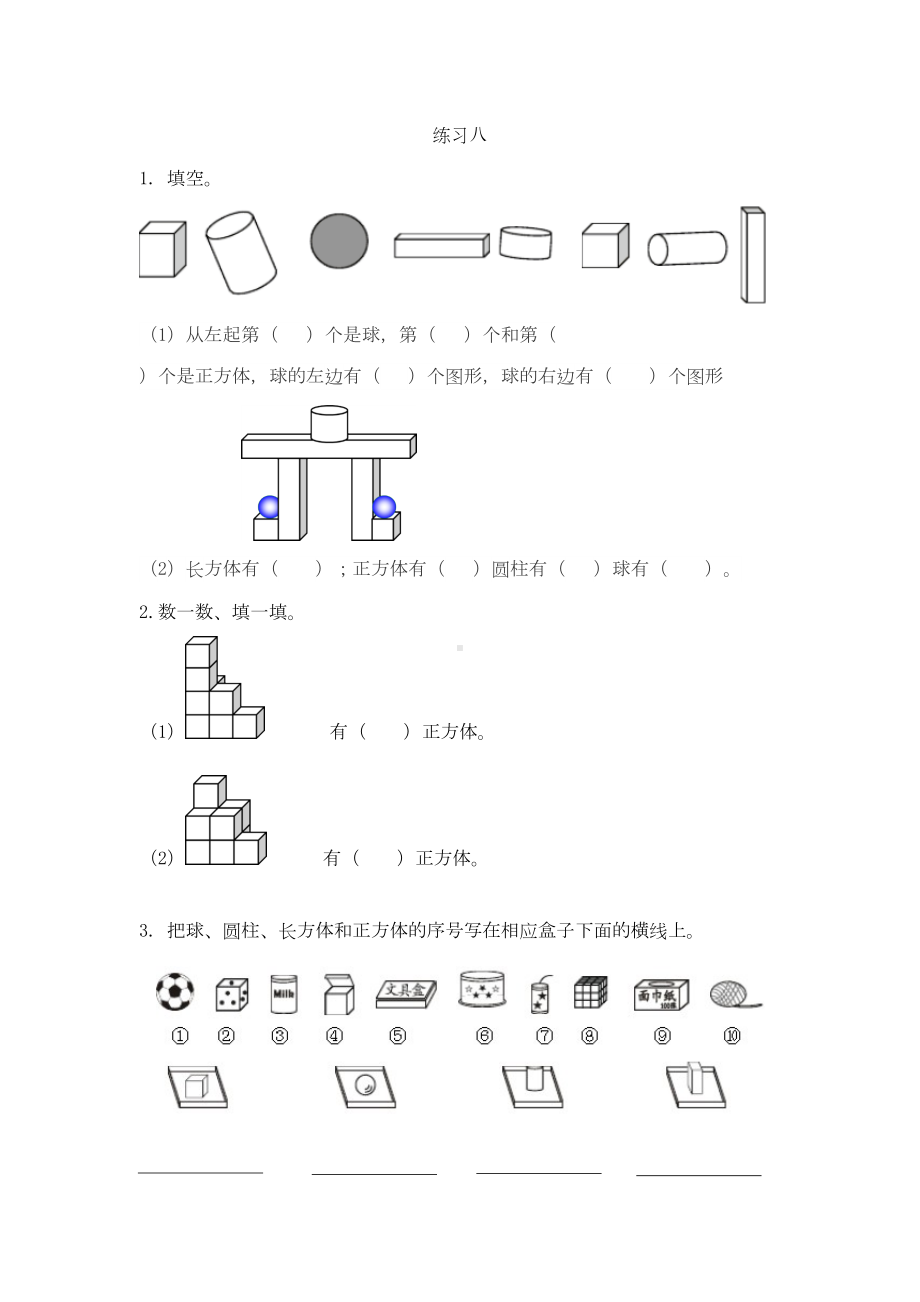 人教版一年级数学上册第四单元练习题(DOC 5页).doc_第1页