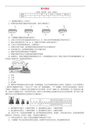 八年级物理全册-期中测试-(新版)沪科版(DOC 5页).doc