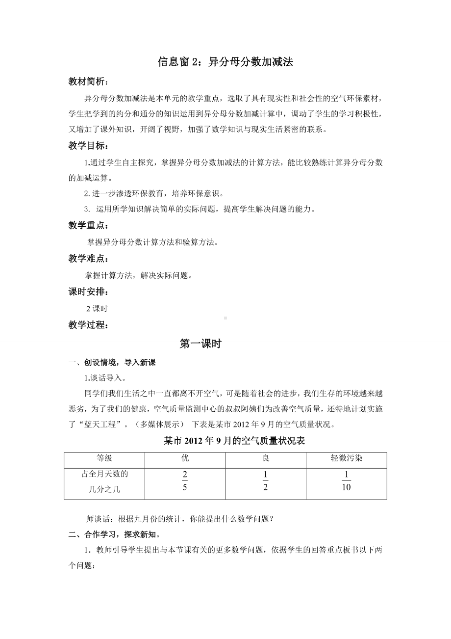 异分母分数加减教案.doc_第1页