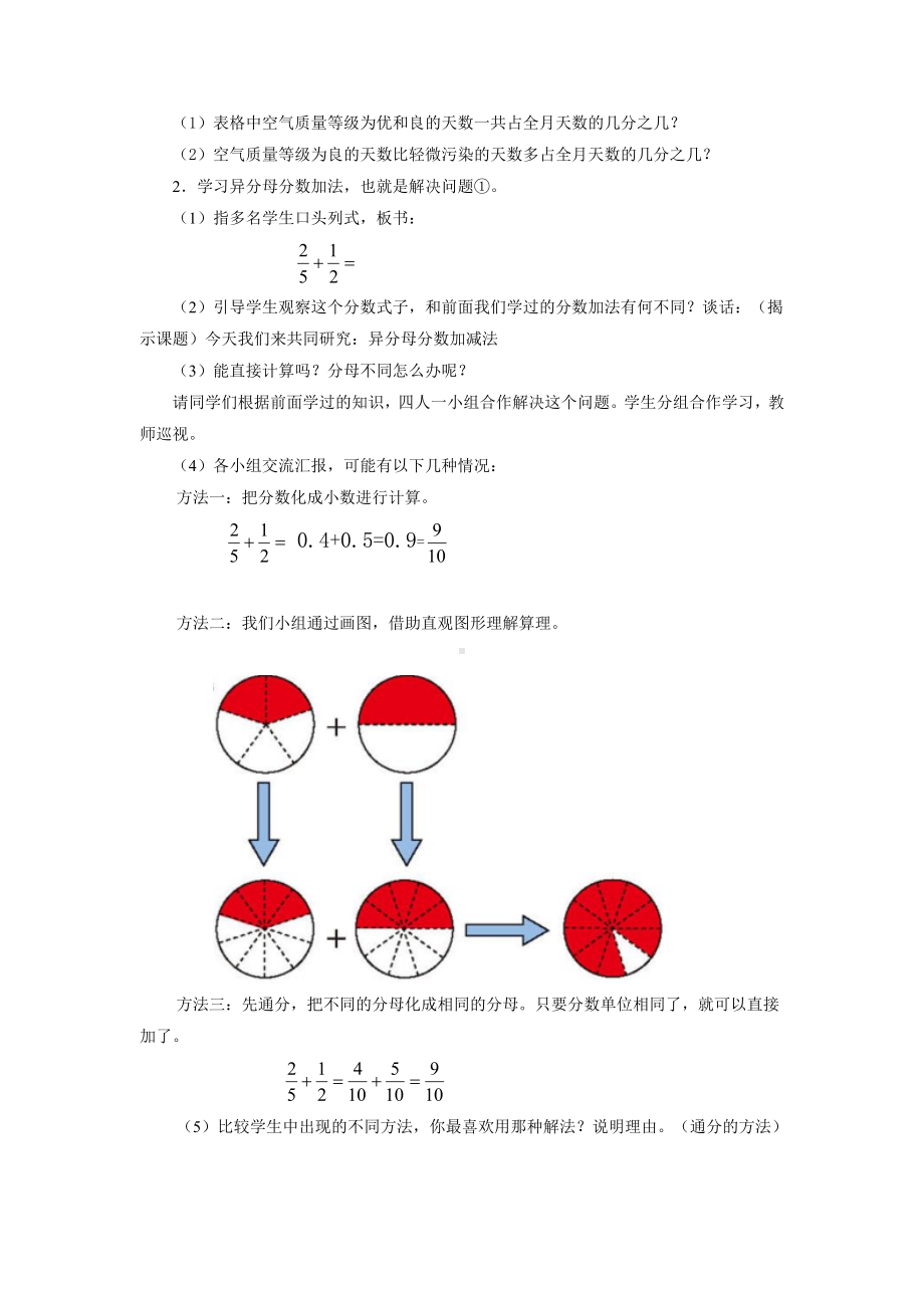 异分母分数加减教案.doc_第2页