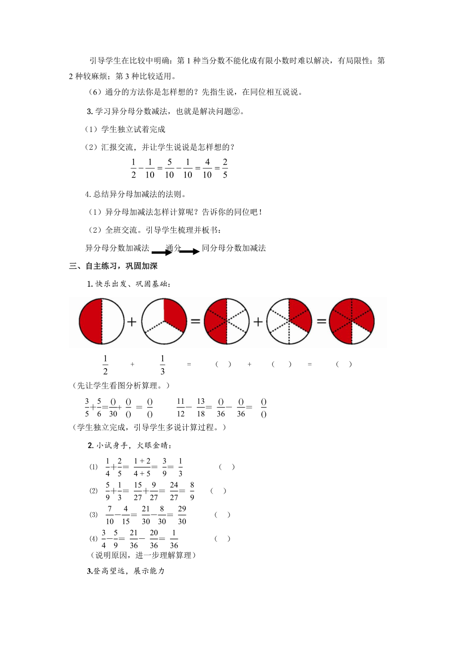 异分母分数加减教案.doc_第3页