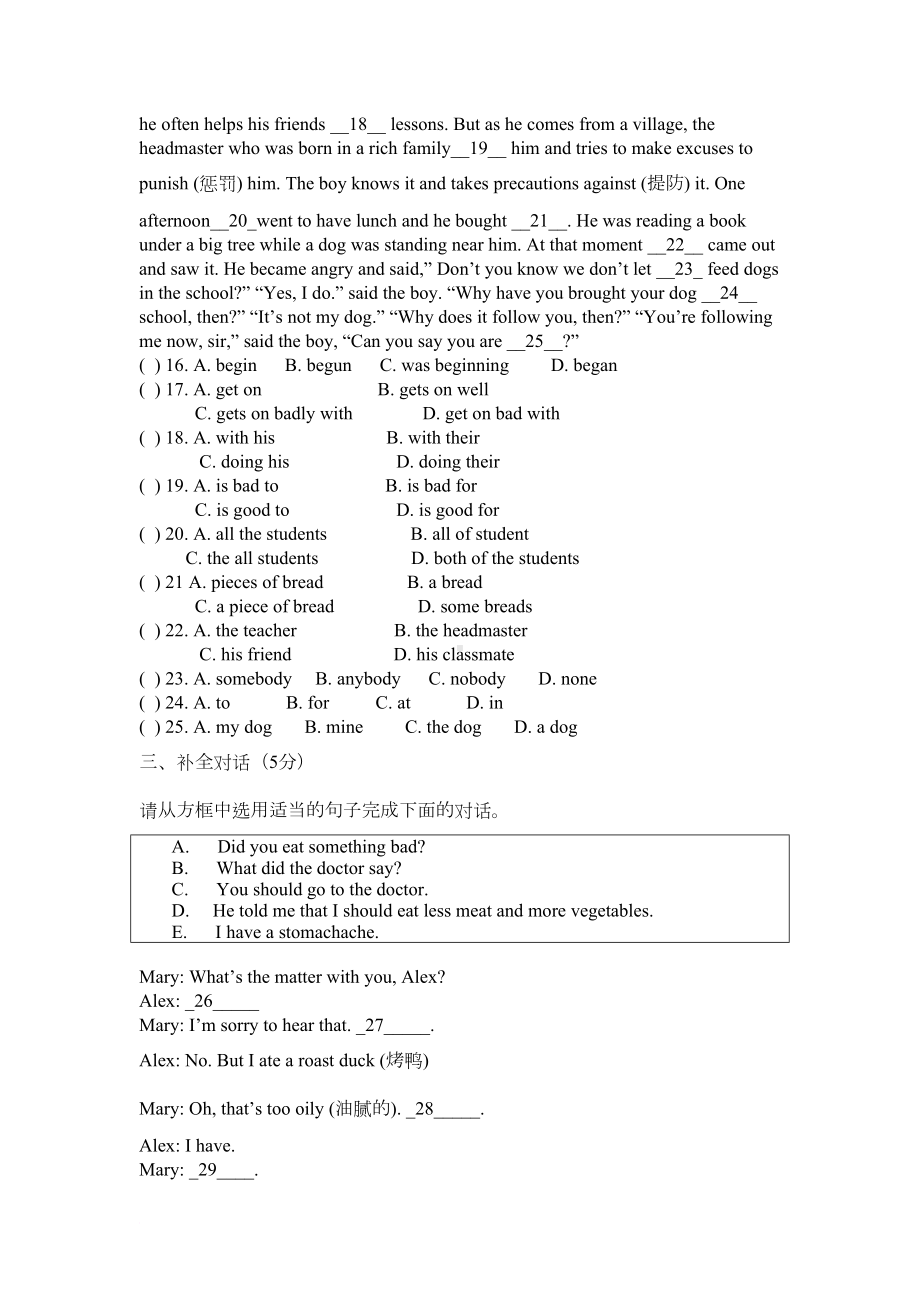 八年级英语下册第一次月考试题(人教版)有答案(DOC 8页).doc_第2页