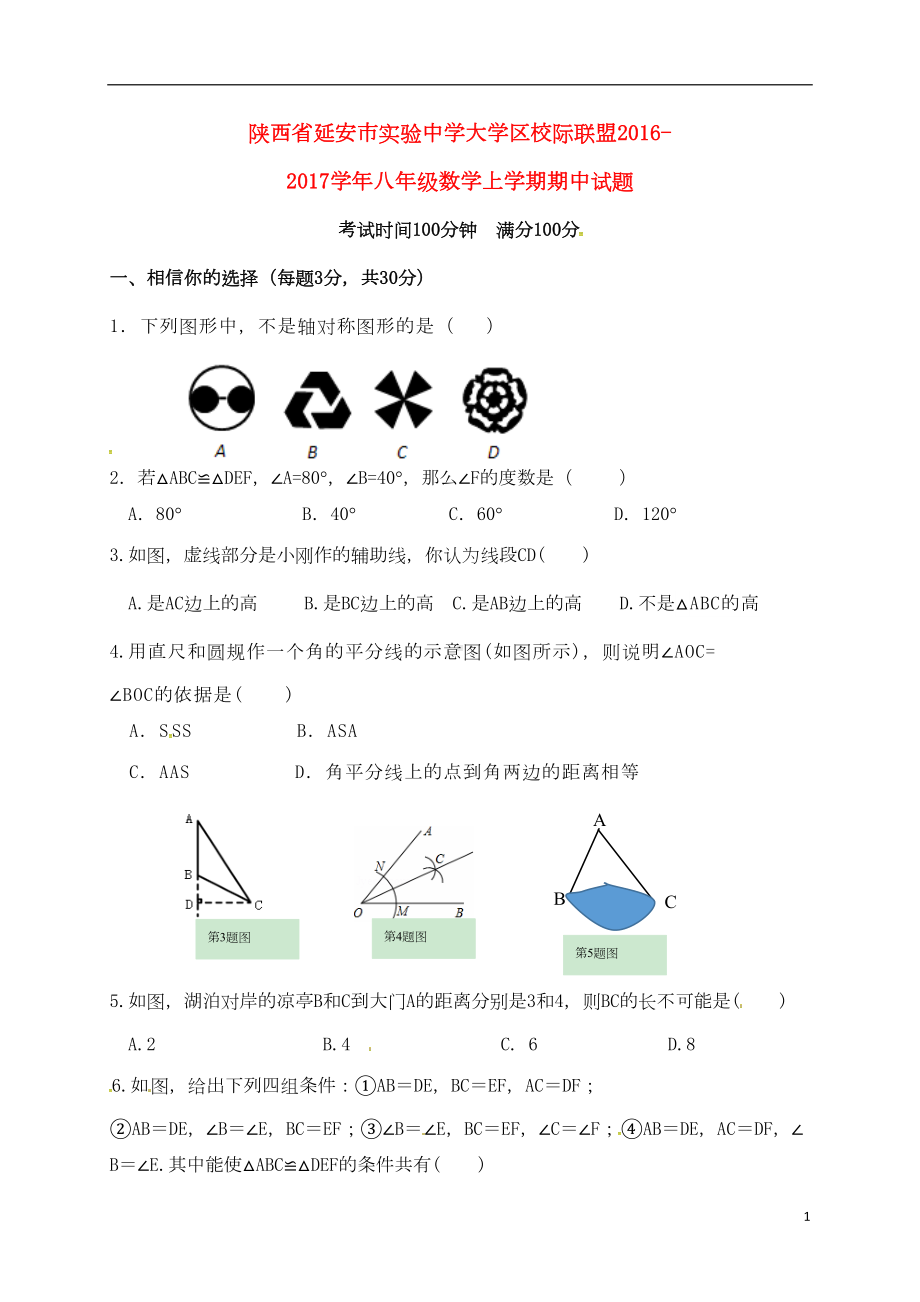 八年级数学上学期期中试题(A卷)-新人教版(DOC 6页).doc_第1页