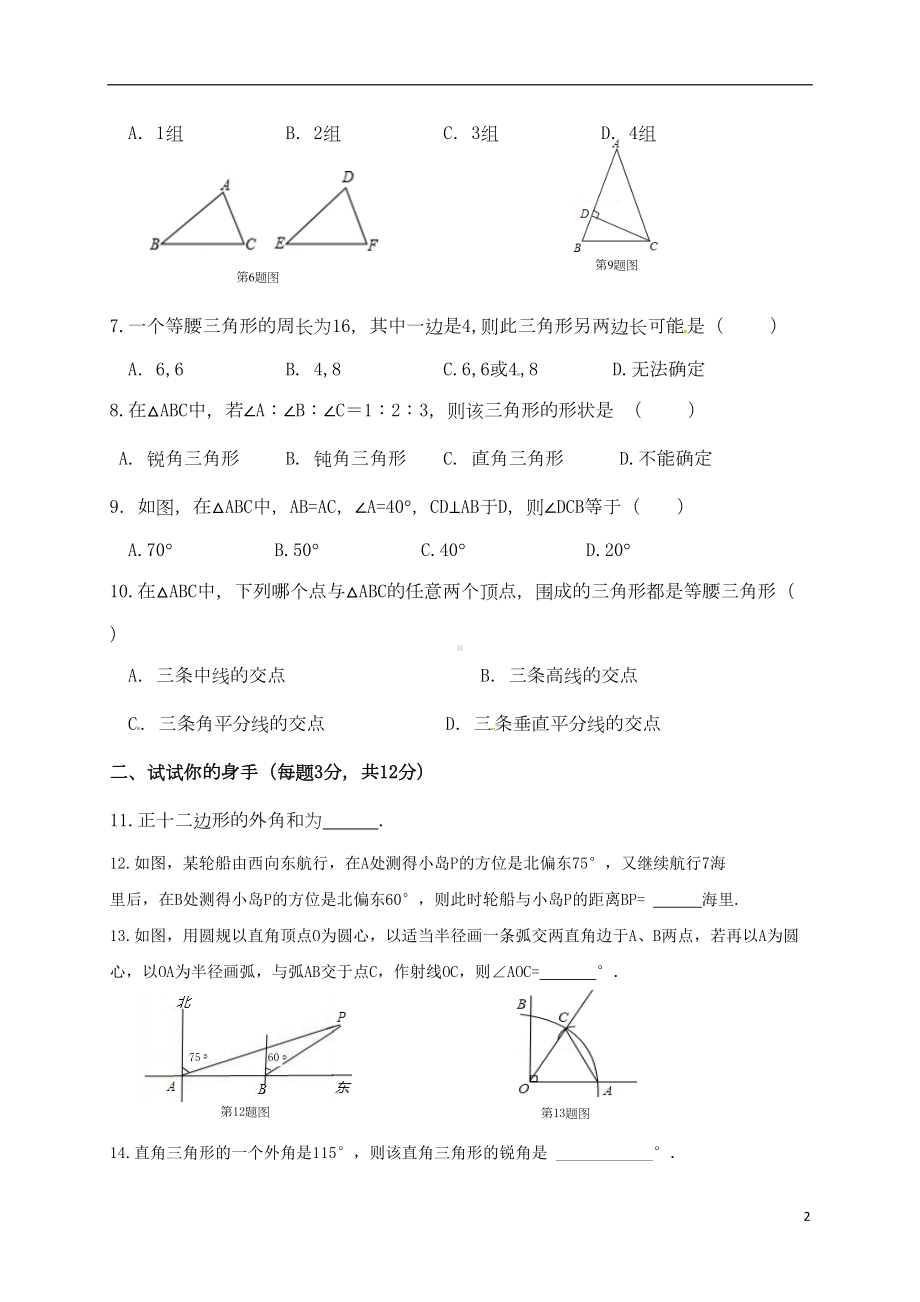 八年级数学上学期期中试题(A卷)-新人教版(DOC 6页).doc_第2页