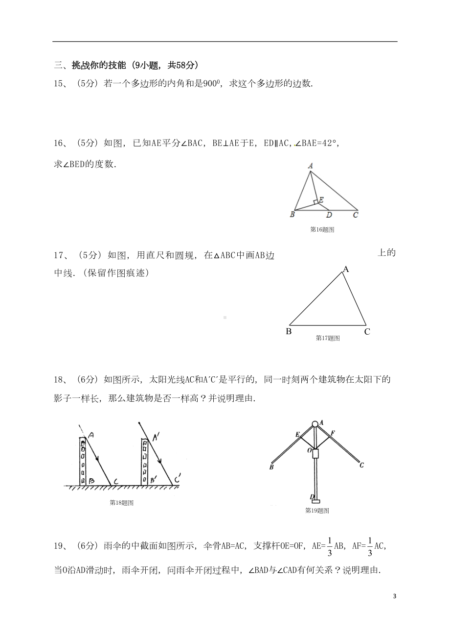 八年级数学上学期期中试题(A卷)-新人教版(DOC 6页).doc_第3页